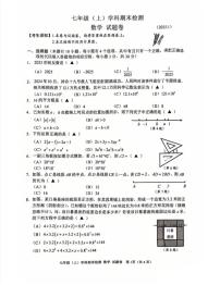 浙江省嘉兴市2024-2025学年上学期七年级数学 期末试卷
