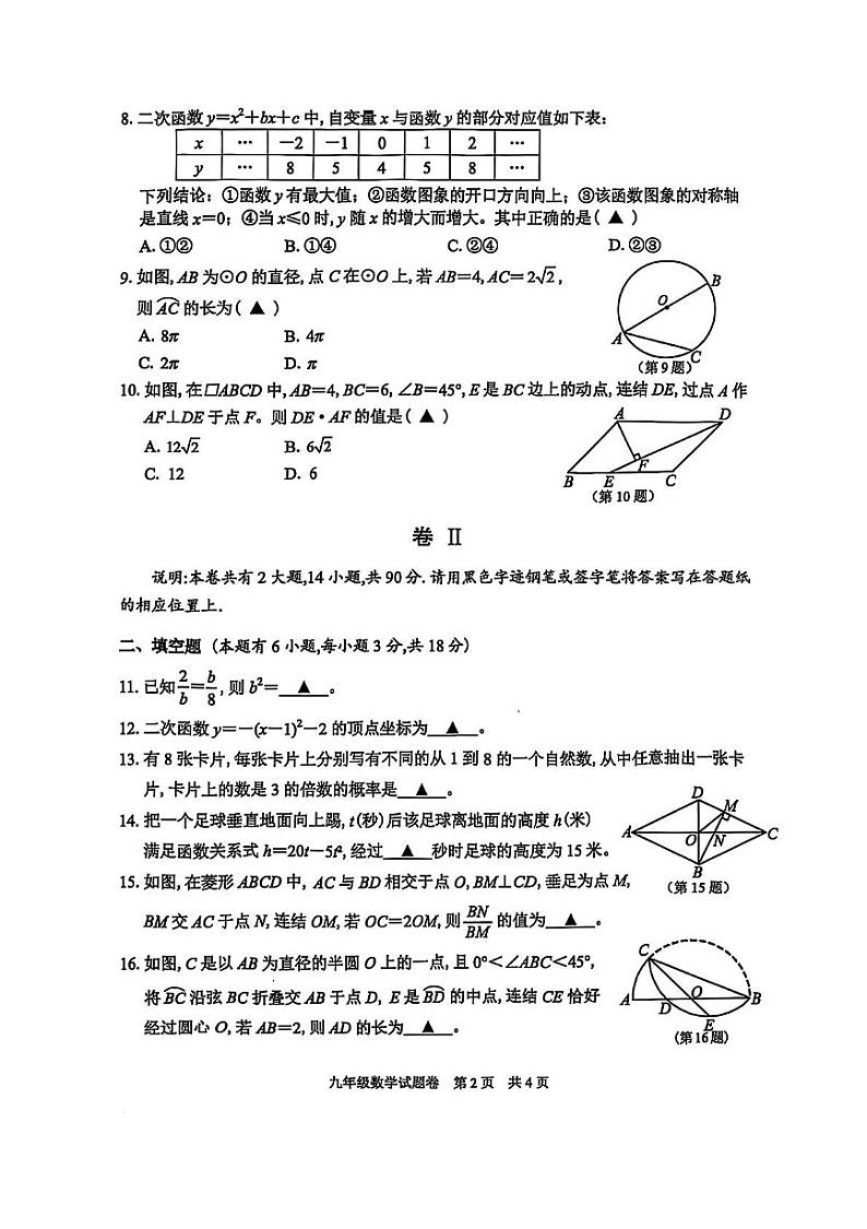 浙江省丽水市2024-2025学年九年级上学期1月期末考试数学试卷第2页