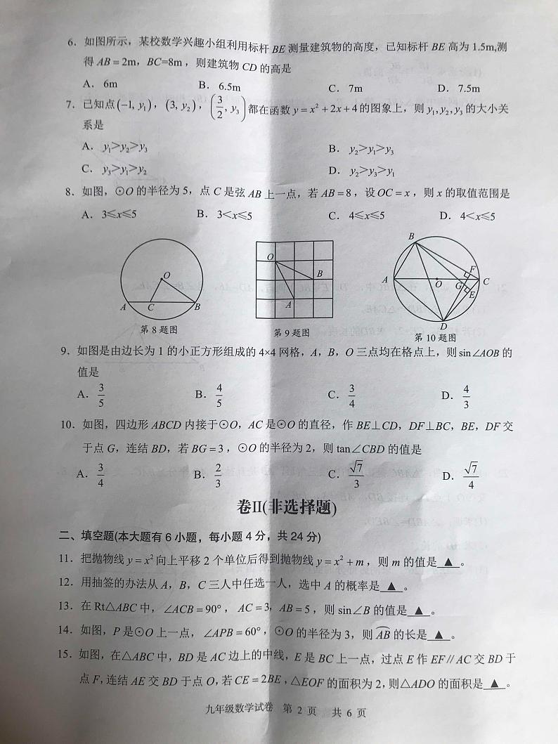 浙江省绍兴市嵊州市2024-2025学年九年级上学期1月期末数学试题第2页