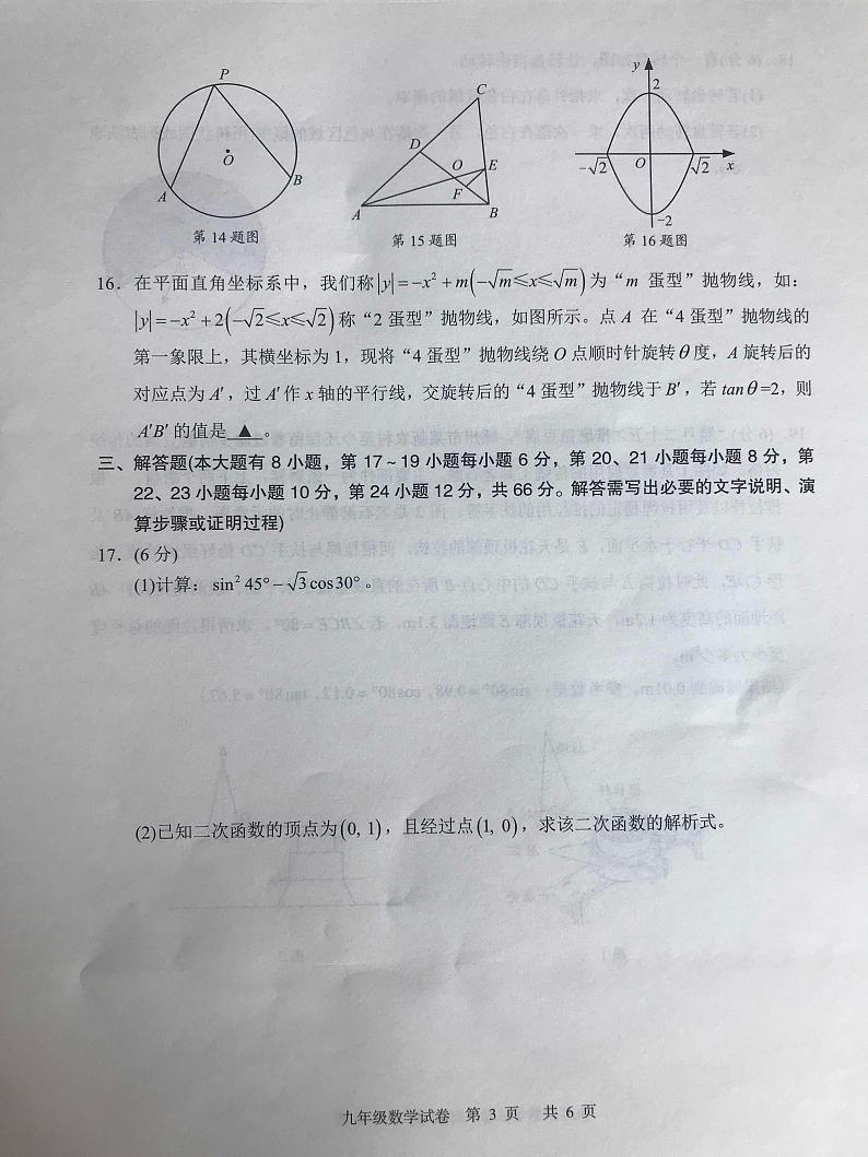 浙江省绍兴市嵊州市2024-2025学年九年级上学期1月期末数学试题第3页