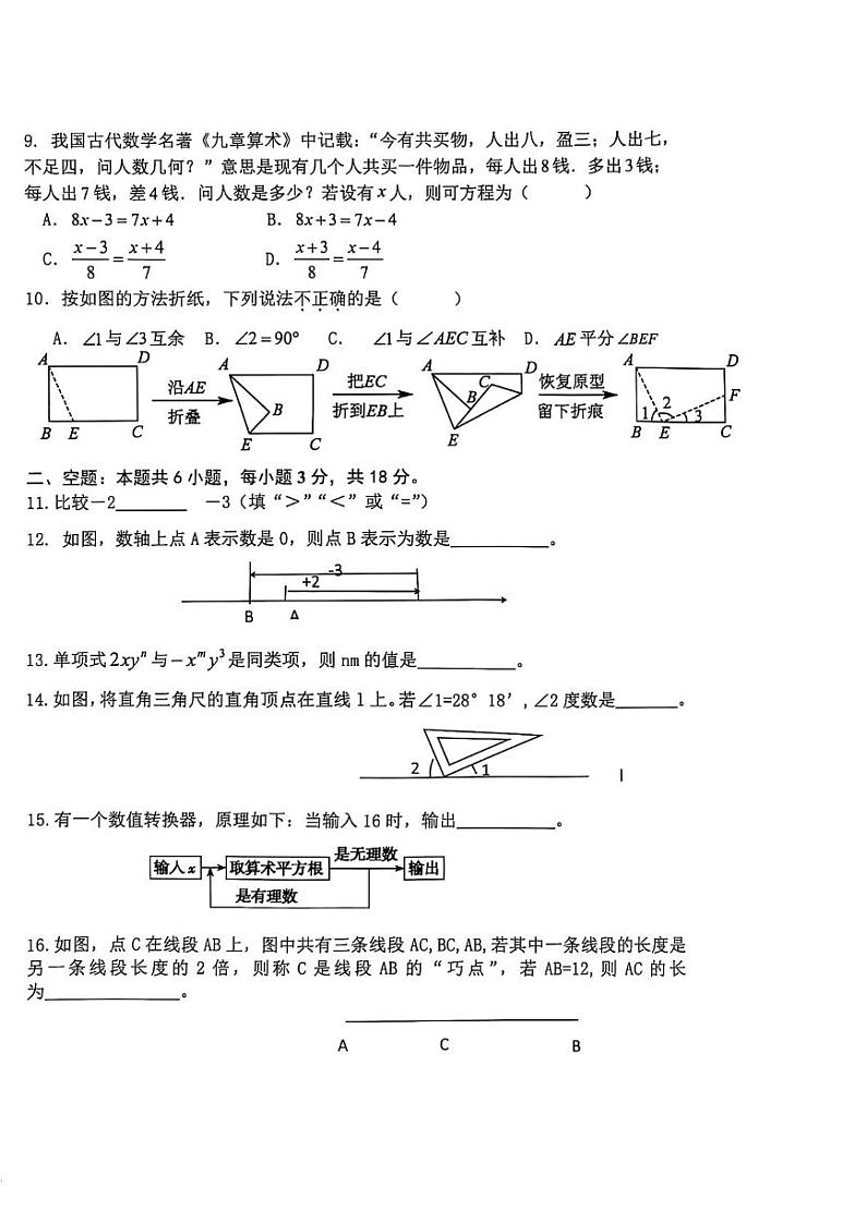 浙江省绍兴市嵊州市七校联考2024-2025学年上学期七年级期末测试数学试卷第2页