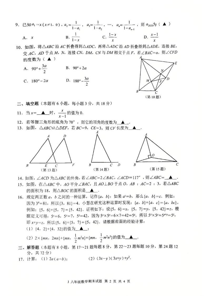 浙江省台州市2024-2025学年八年级上学期1月期末考试数学试卷第2页