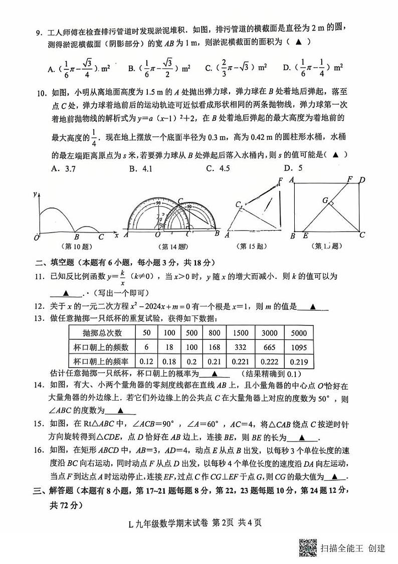 浙江省台州市路桥区2024-2025学年九年级上学期期末数学试卷第2页