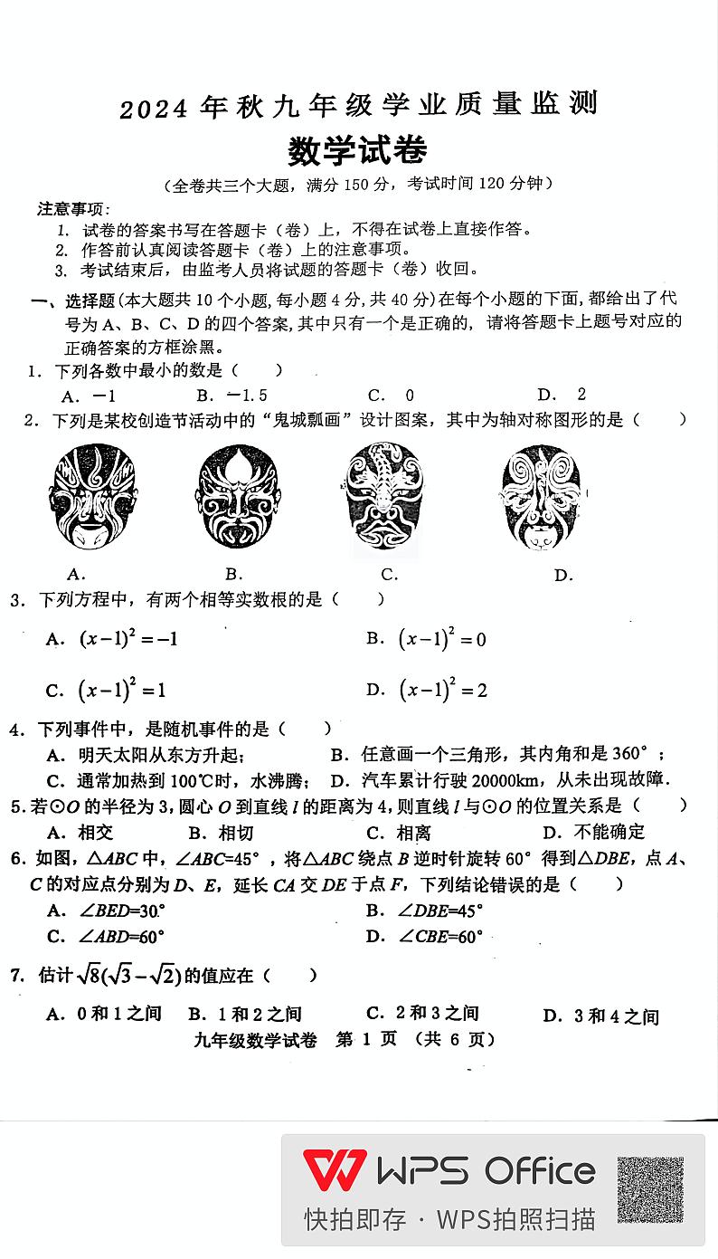 重庆市丰都县2024-2025学年九年级上学期1月期末数学试题第1页