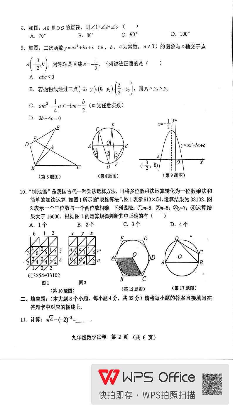 重庆市丰都县2024-2025学年九年级上学期1月期末数学试题第2页