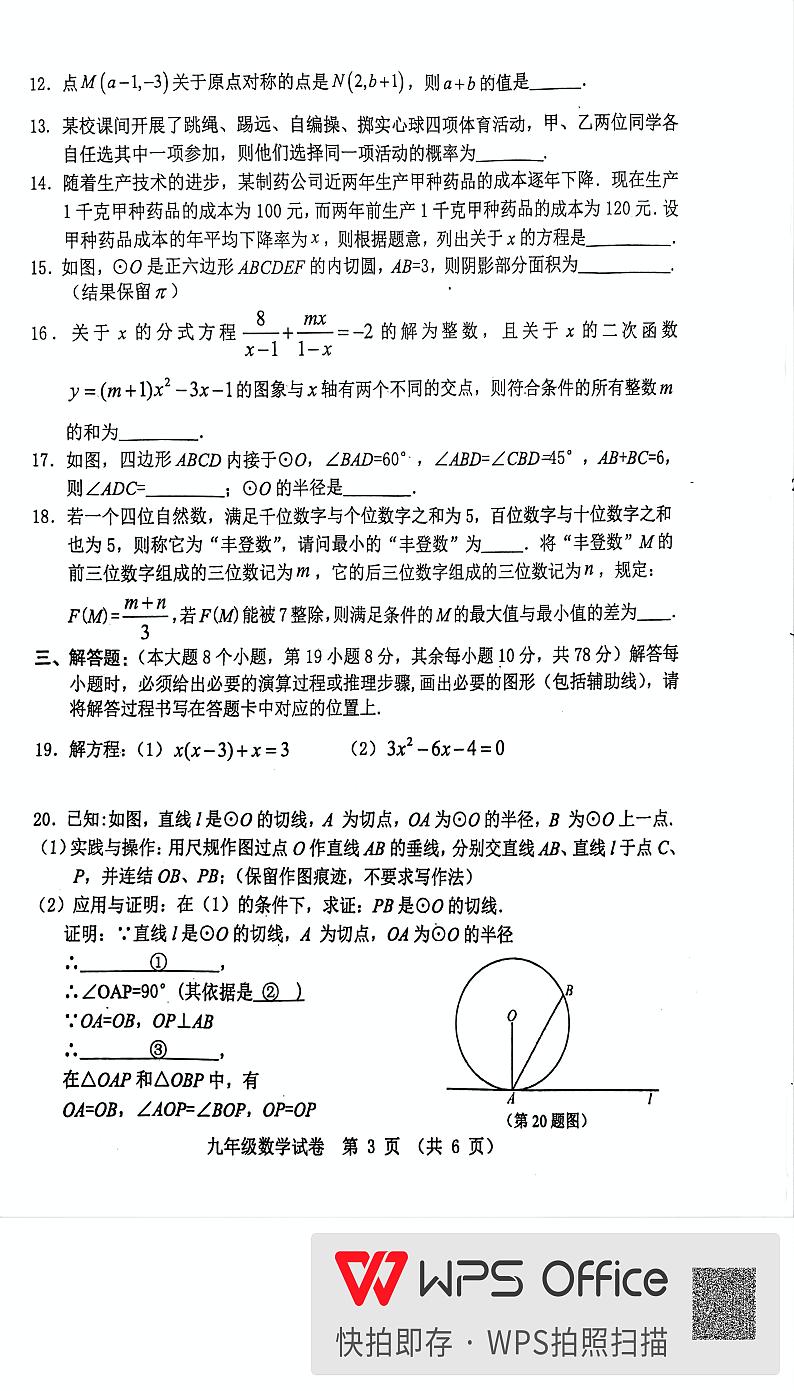 重庆市丰都县2024-2025学年九年级上学期1月期末数学试题第3页