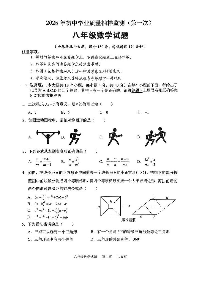 重庆市江北区2024-2025学年八年级上学期期末数学试题第1页