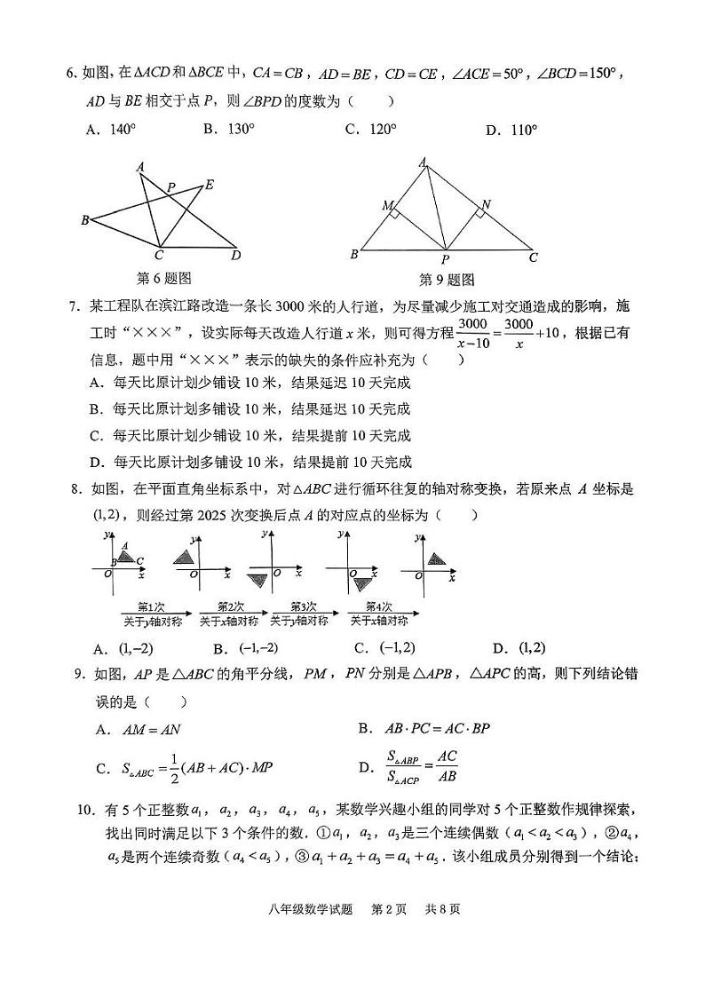 重庆市江北区2024-2025学年八年级上学期期末数学试题第2页