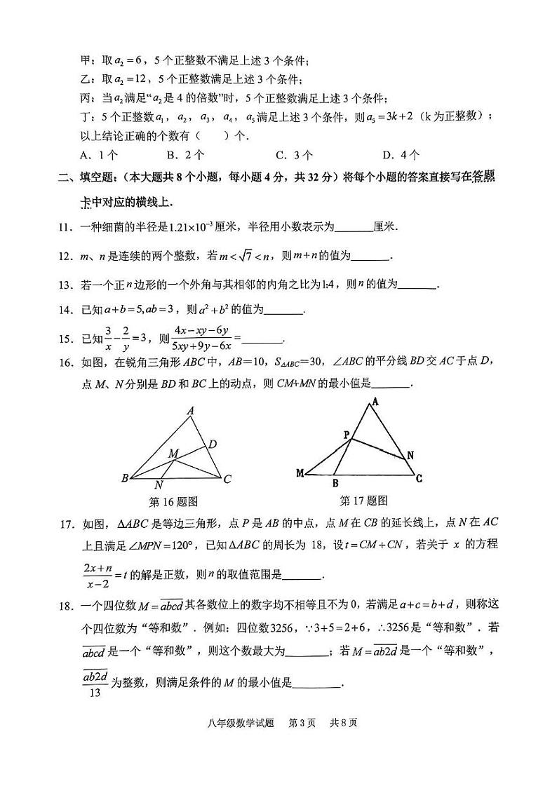 重庆市江北区2024-2025学年八年级上学期期末数学试题第3页