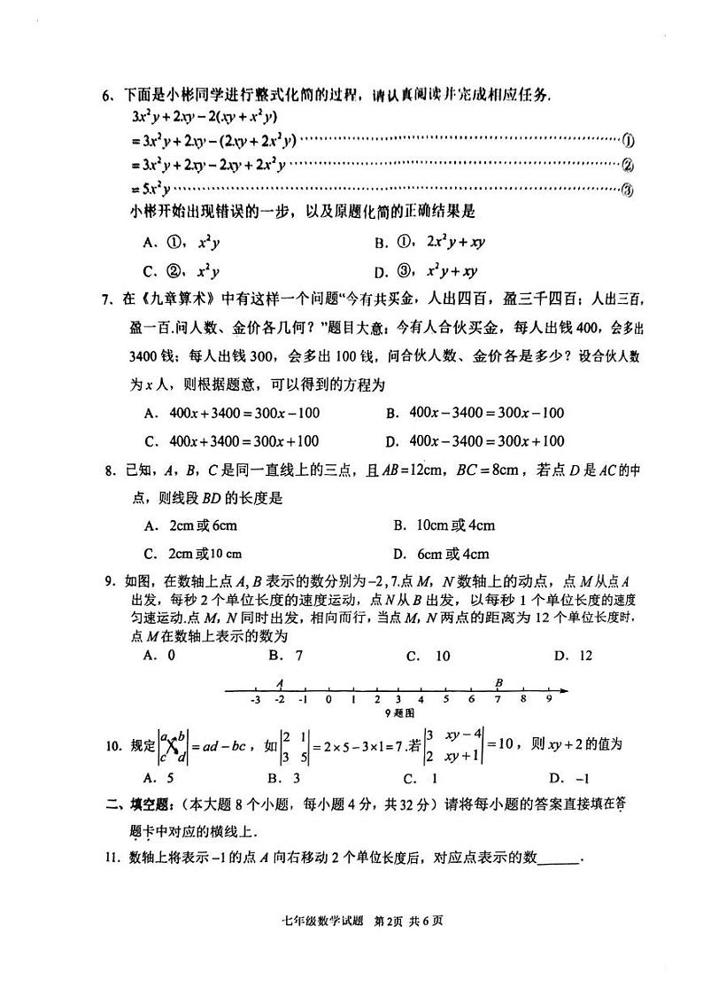 重庆市南岸区2024-2025学年七年级上学期期末考试数学试题第2页