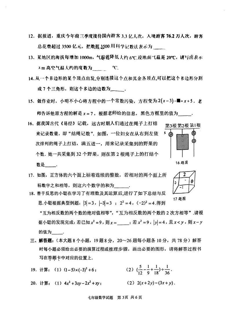 重庆市南岸区2024-2025学年七年级上学期期末考试数学试题第3页