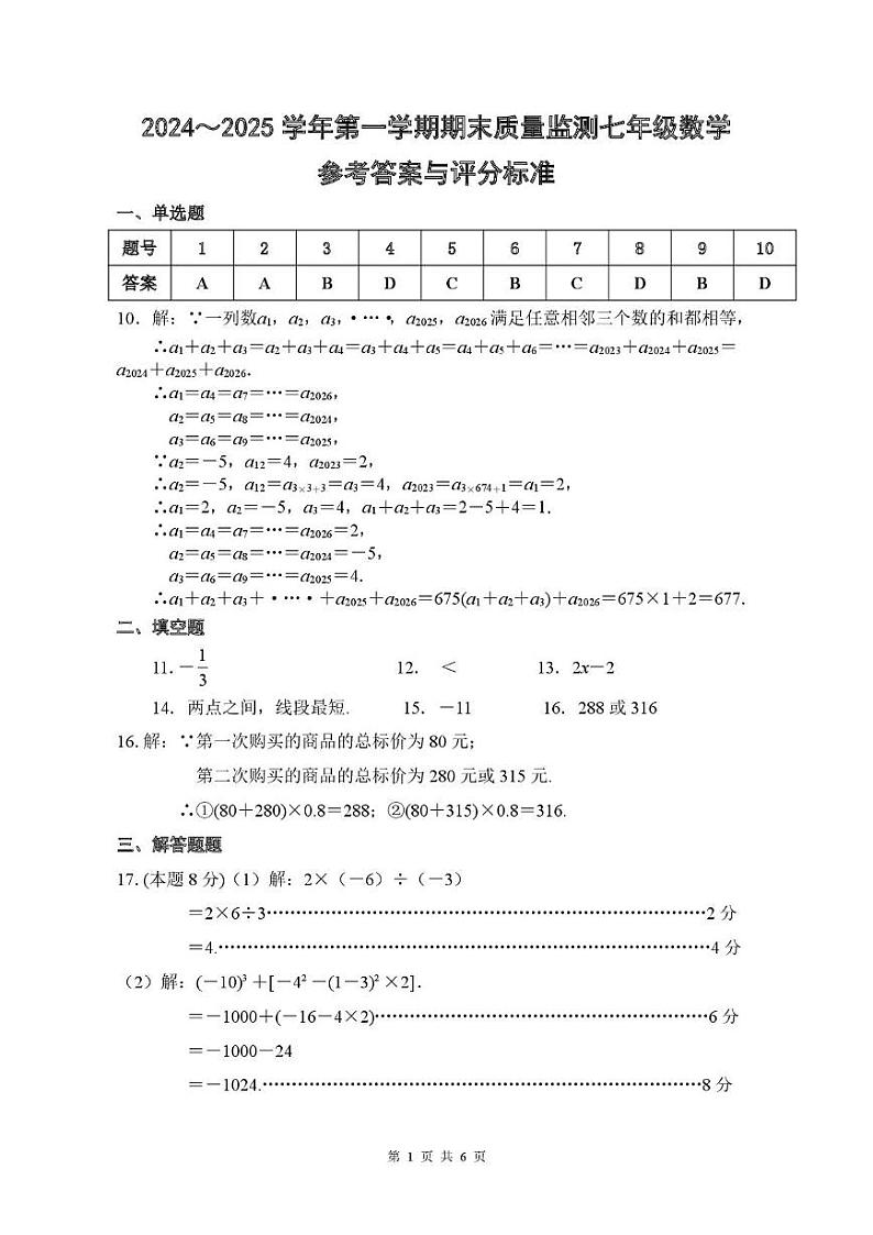 初一数学答案第1页