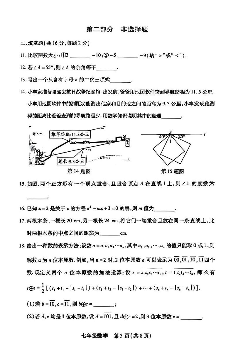 北京市丰台区2024-2025学年七年级上学期期末 数学试题(PDF版)第3页