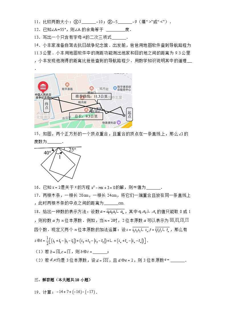 北京市丰台区2024-2025学年七年级上学期期末 数学试题(含解析)第3页