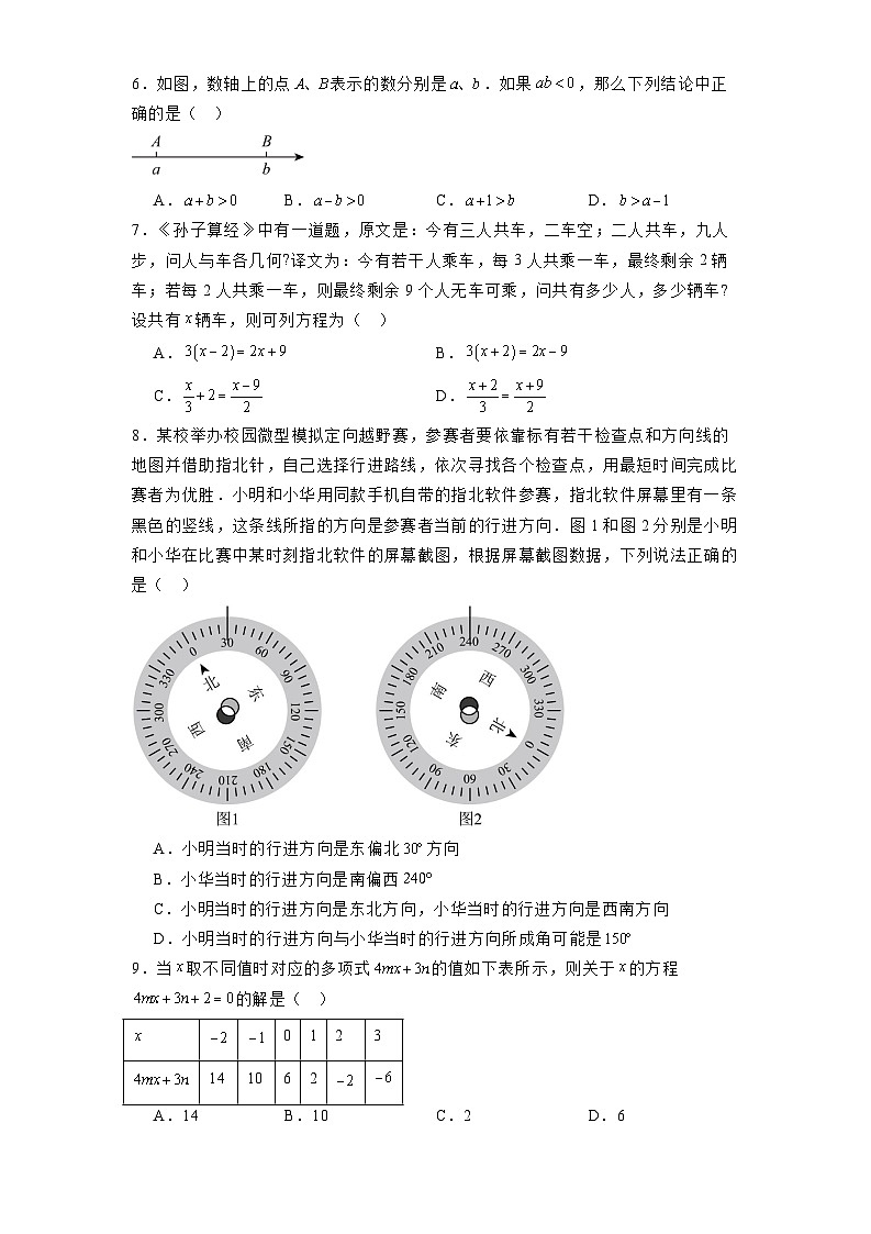 北京市海淀区2024-2025学年七年级上学期期末考试 数学试题(含解析)第2页