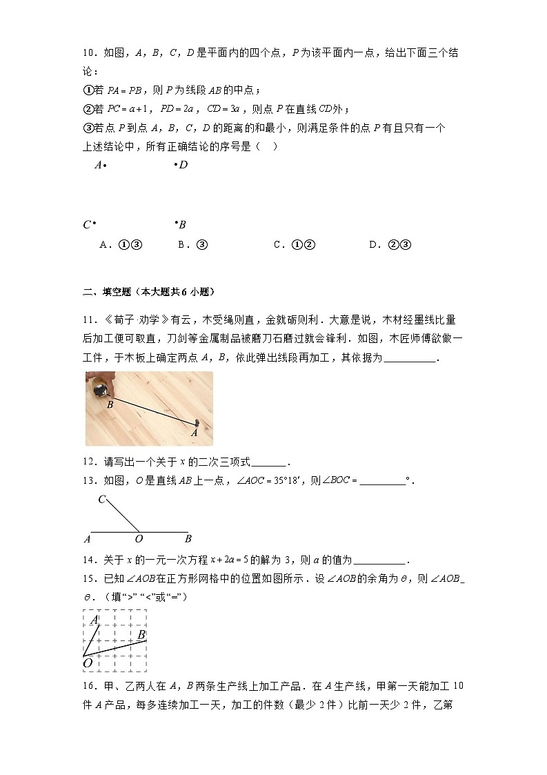北京市海淀区2024-2025学年七年级上学期期末考试 数学试题(含解析)第3页