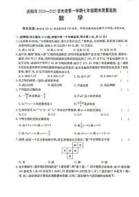 甘肃省庆阳市2024-2025学年上学期七年级 数学期末试卷（PDF版）
