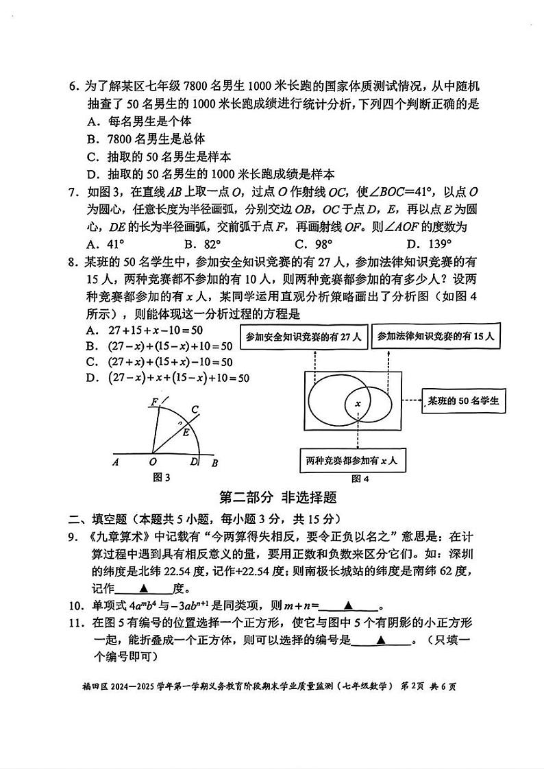广东省深圳市福田区2024-2025学年七年级上学期期末考试 数学试题(PDF版)第2页