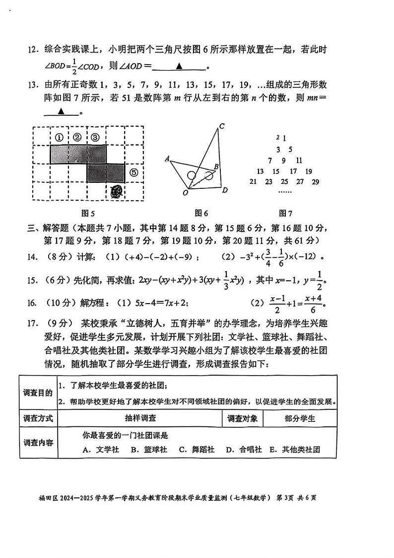 广东省深圳市福田区2024-2025学年七年级上学期期末考试 数学试题(PDF版)第3页