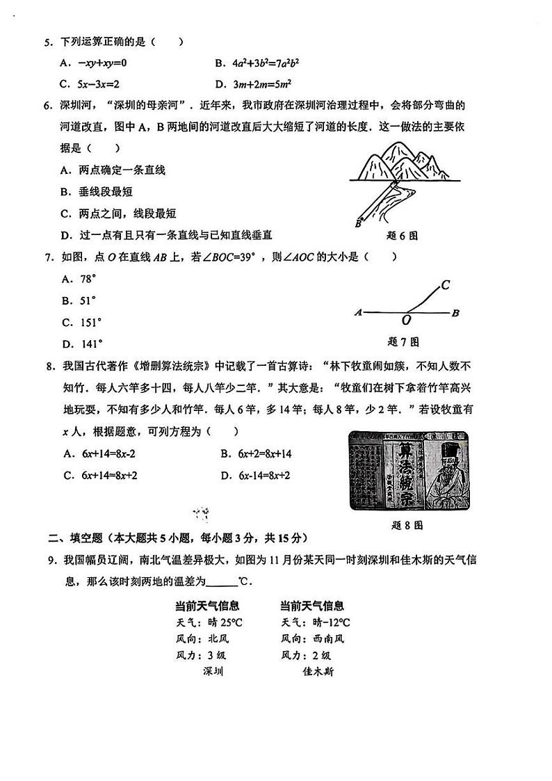 广东省深圳市罗湖区2024-2025学年七年级上学期期末 数学试卷(PDF版)第2页