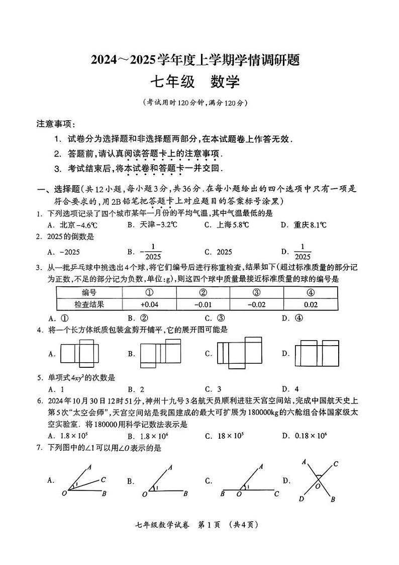 广西壮族自治区桂林市2024-2025学年七年级上学期期末考试 数学试题(PDF版)第1页