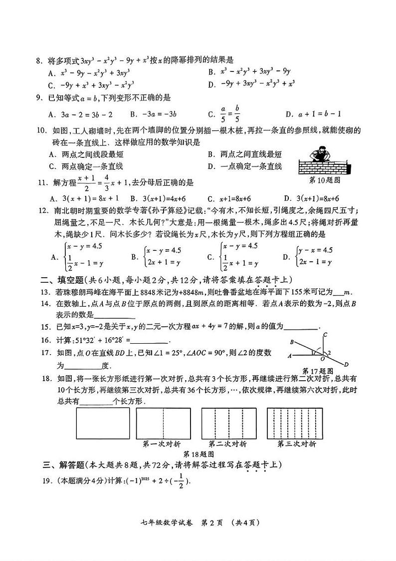 广西壮族自治区桂林市2024-2025学年七年级上学期期末考试 数学试题(PDF版)第2页