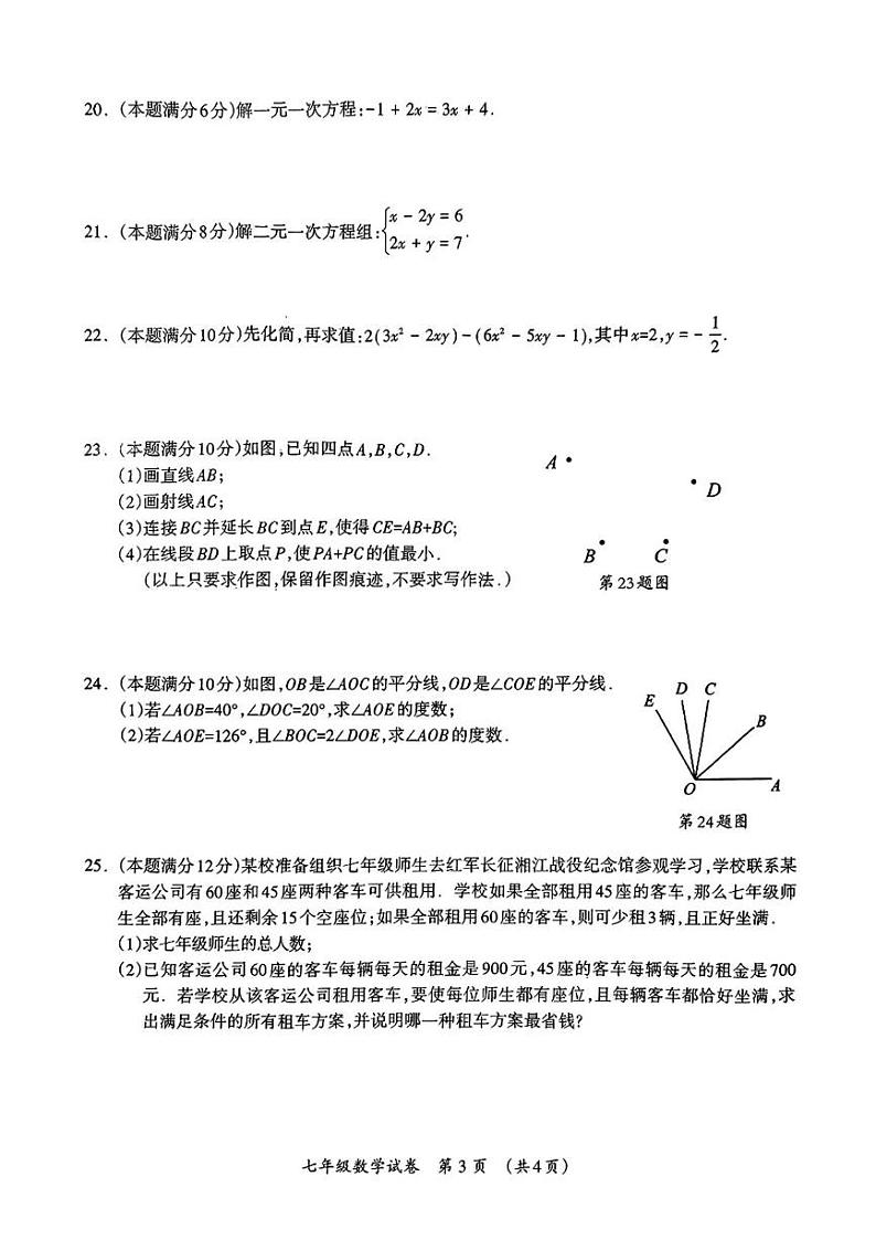 广西壮族自治区桂林市2024-2025学年七年级上学期期末考试 数学试题(PDF版)第3页