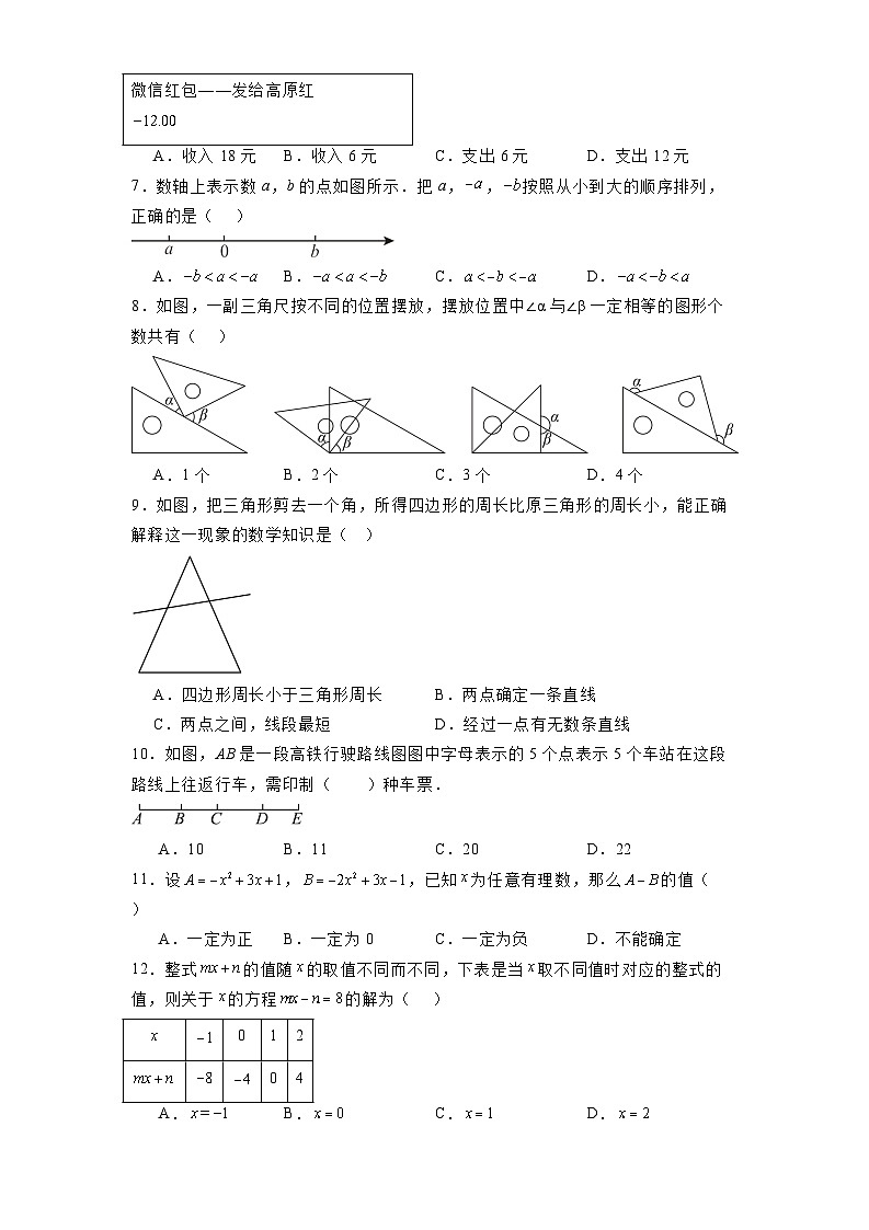 贵州省仁怀市部分校2024-2025学年七年级上学期12月联考 数学试题(含解析)第2页