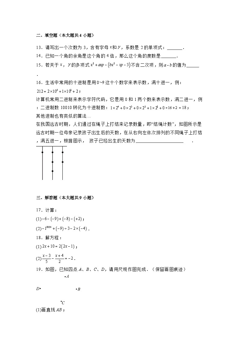 贵州省仁怀市部分校2024-2025学年七年级上学期12月联考 数学试题(含解析)第3页