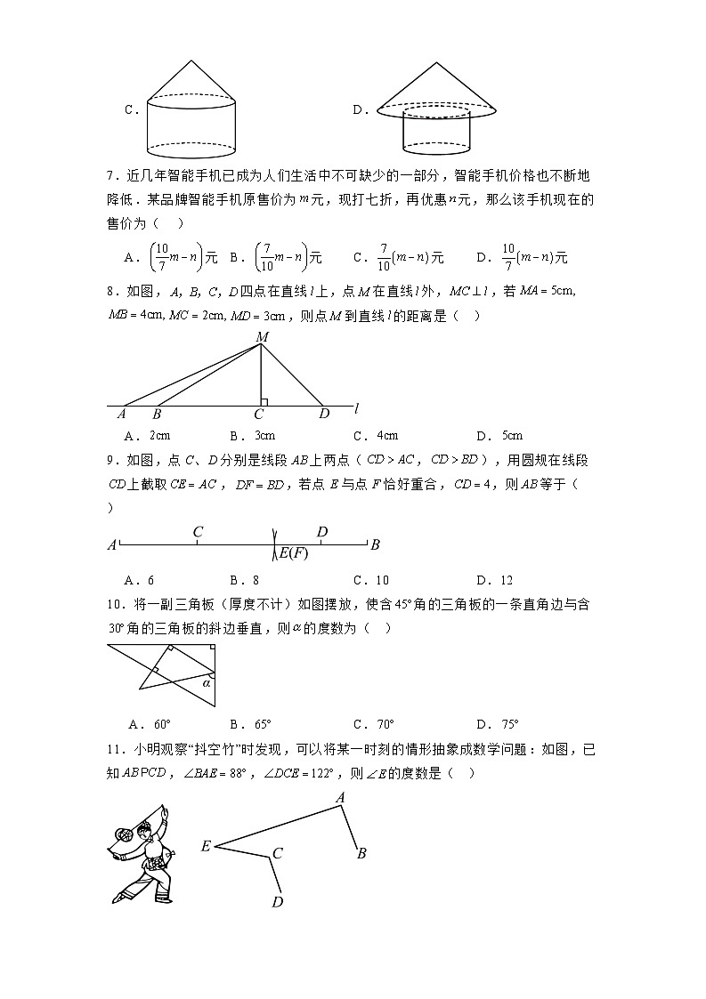 海南省海口市2024-2025学年七年级上学期1月期末考试 数学试题(含解析)第2页