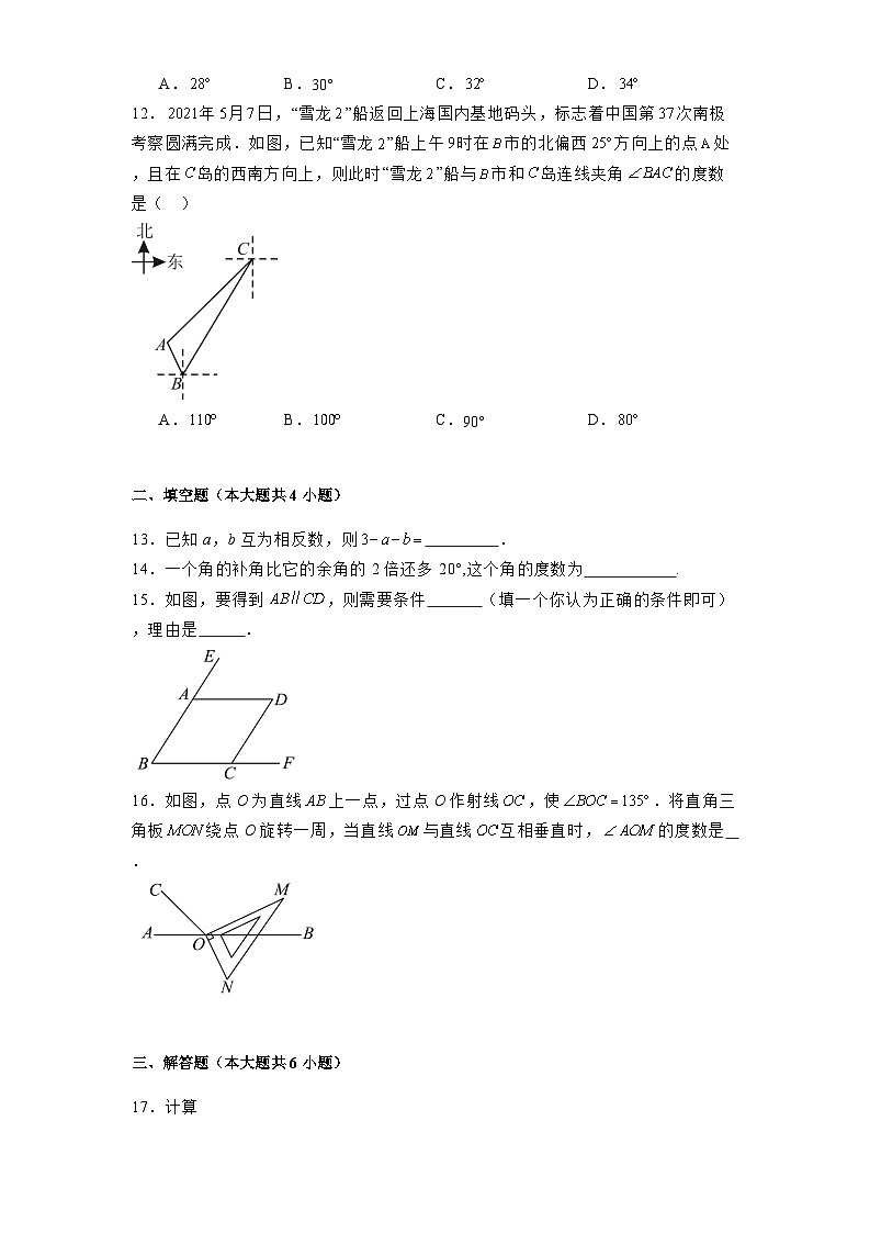海南省海口市2024-2025学年七年级上学期1月期末考试 数学试题(含解析)第3页