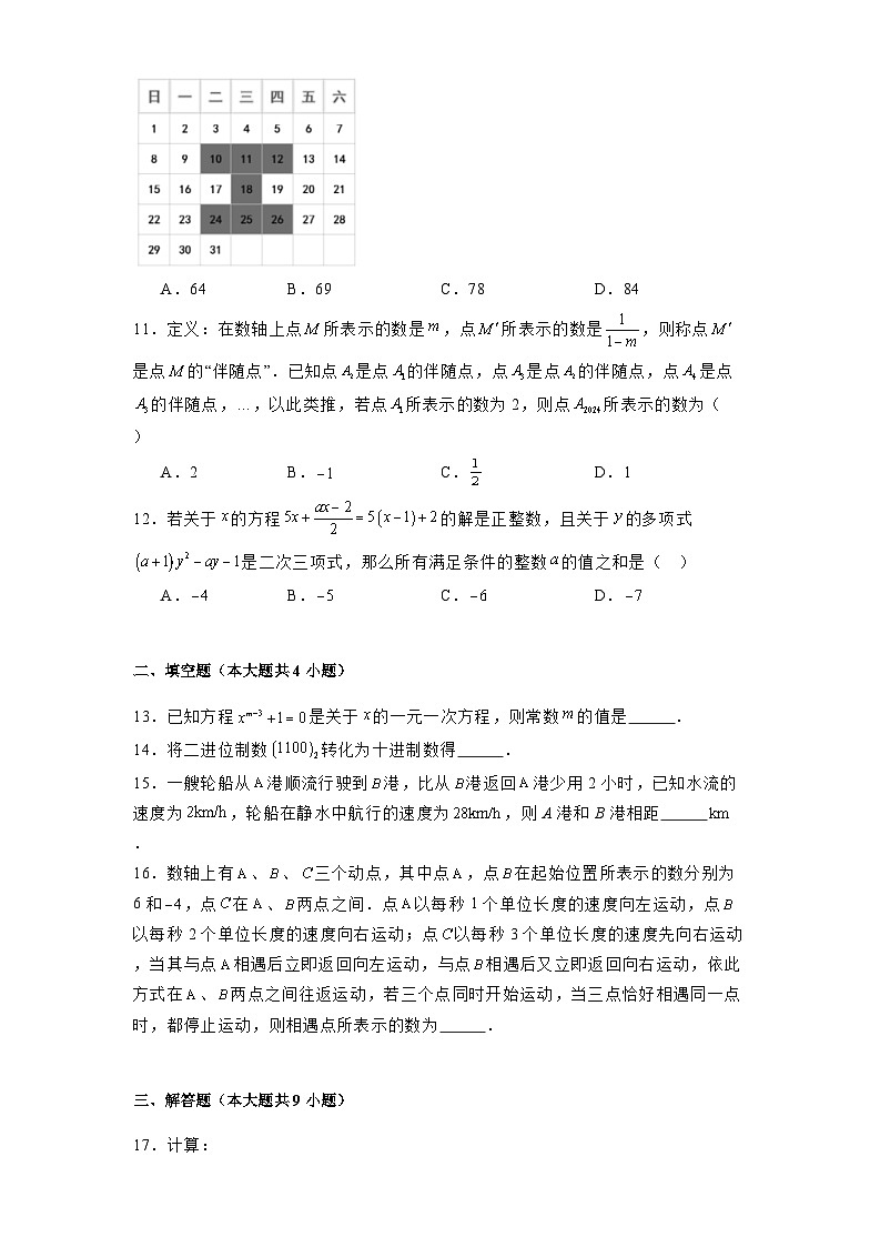 贵州省遵义四校联盟2024-2025学年上学期七年级期末前综合素养测评 数学试卷(含解析)第2页