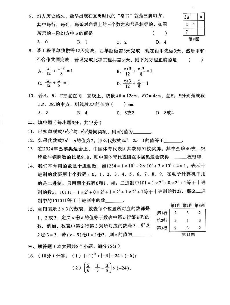 河南省河南省安阳市殷都区2024-2025学年七年级上学期1月期末 数学试题(PDF版)第2页