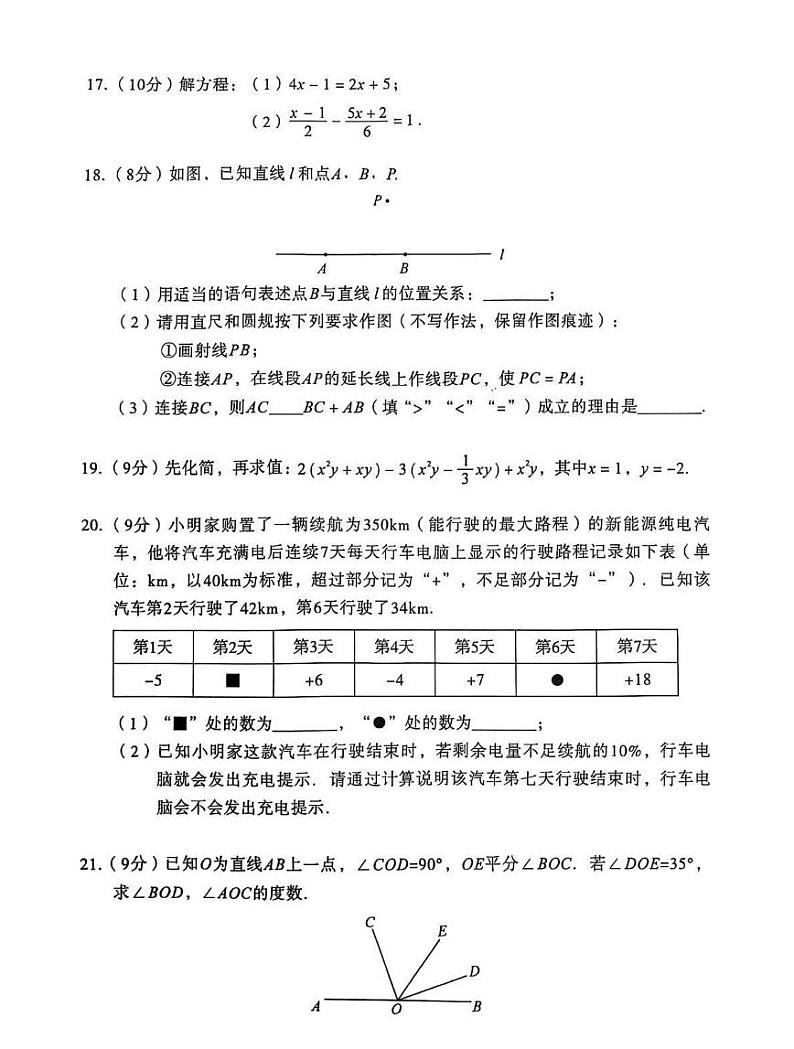 河南省河南省安阳市殷都区2024-2025学年七年级上学期1月期末 数学试题(PDF版)第3页
