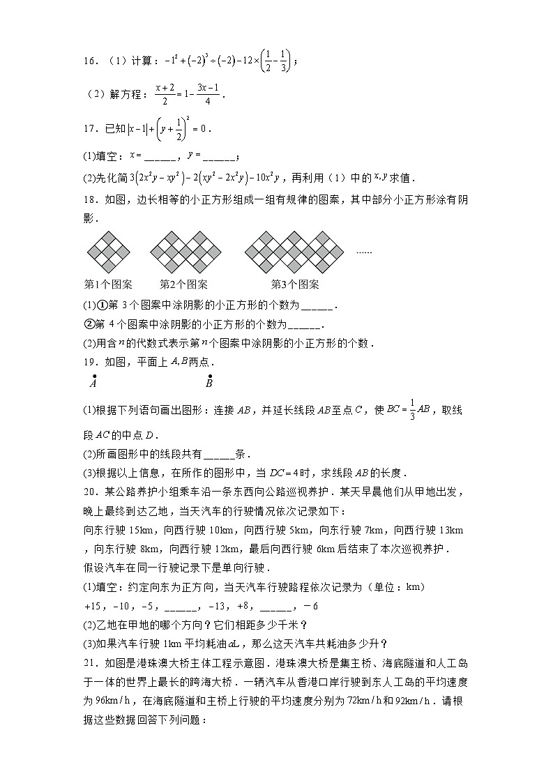 河南省开封市2024-2025学年上学期七年级期末考试 数学试卷(含解析)第3页
