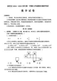 河南省开封市祥符区2024-2025学年七年级上学期期末调研考试 数学试题（PDF版）