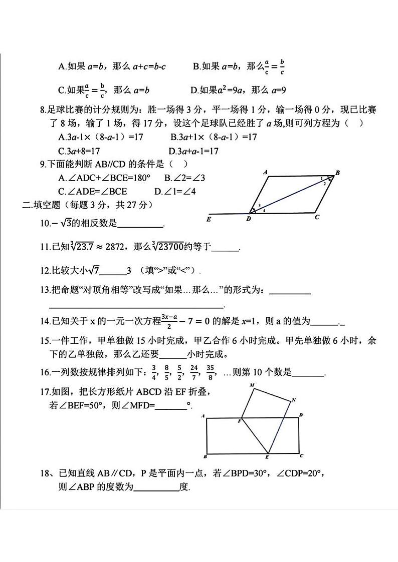 黑龙江省哈尔滨市道外区四校联考2024-2025学年上学期七年级期末 数学试题(PDF版)第2页