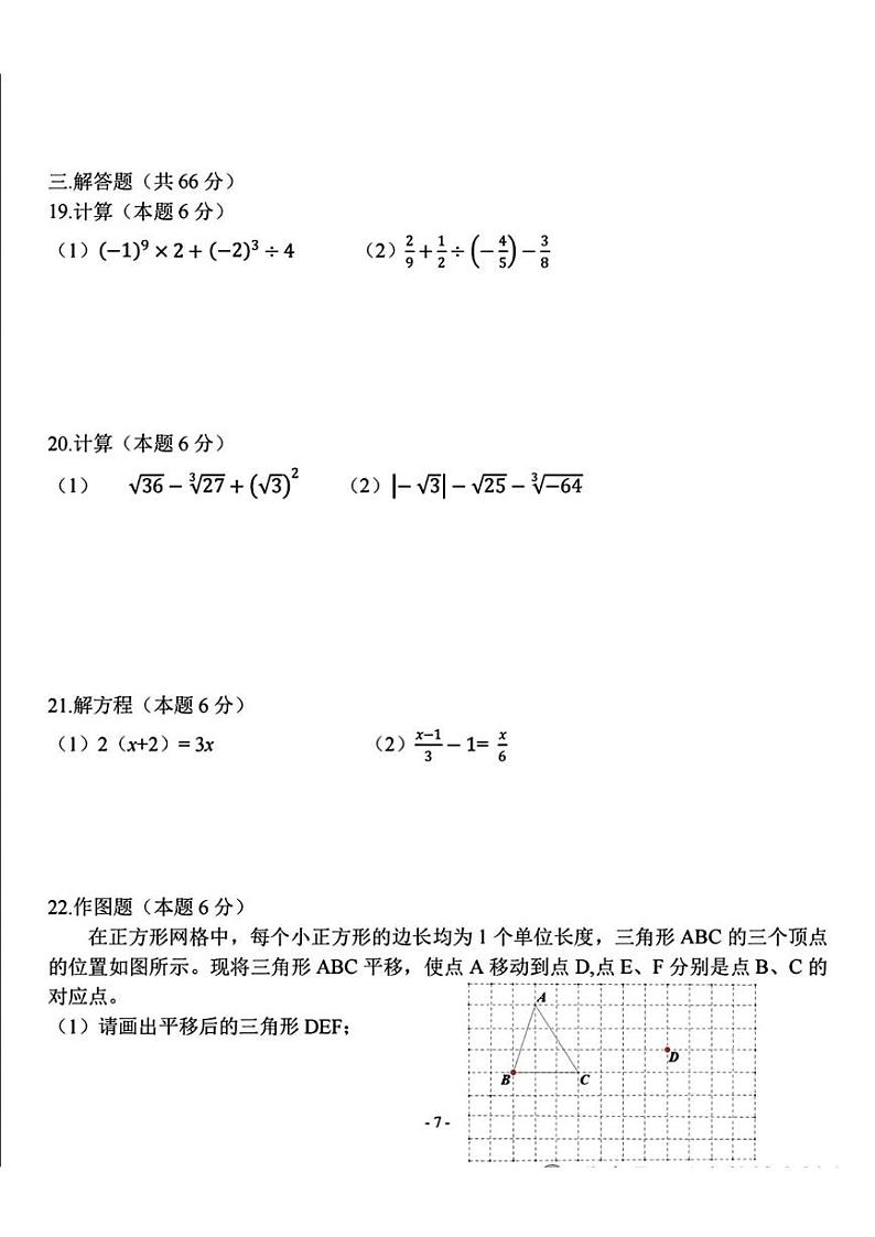黑龙江省哈尔滨市道外区四校联考2024-2025学年上学期七年级期末 数学试题(PDF版)第3页