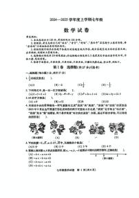黑龙江省哈尔滨市南岗区2024-2025学年七年级上学期期末考试 数学试题（PDF版）