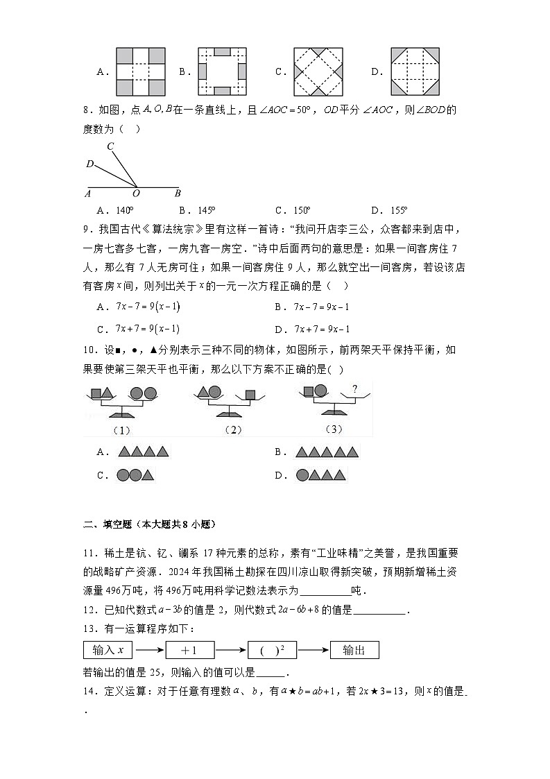 黑龙江省齐齐哈尔市2024-2025学年七年级上学期1月期末 数学试题(含解析)第2页
