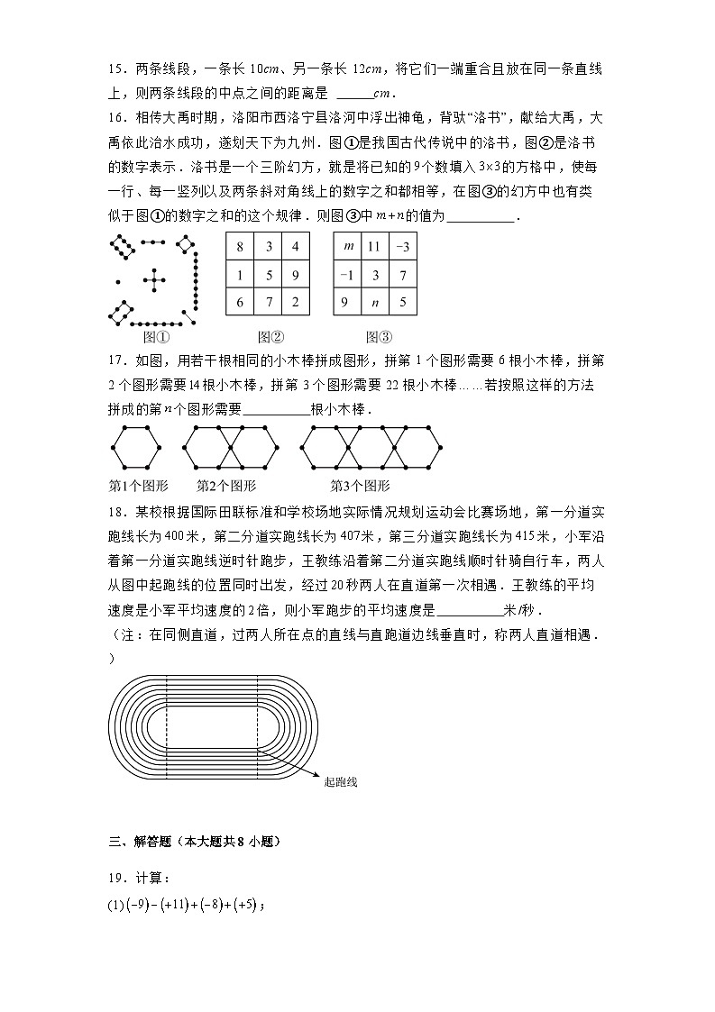 黑龙江省齐齐哈尔市2024-2025学年七年级上学期1月期末 数学试题(含解析)第3页