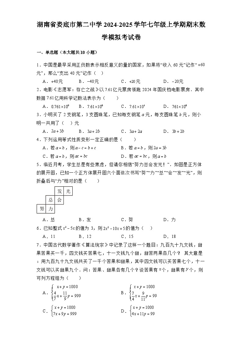 湖南省娄底市第二中学2024-2025学年七年级上学期期末 数学模拟考试卷(含解析)第1页