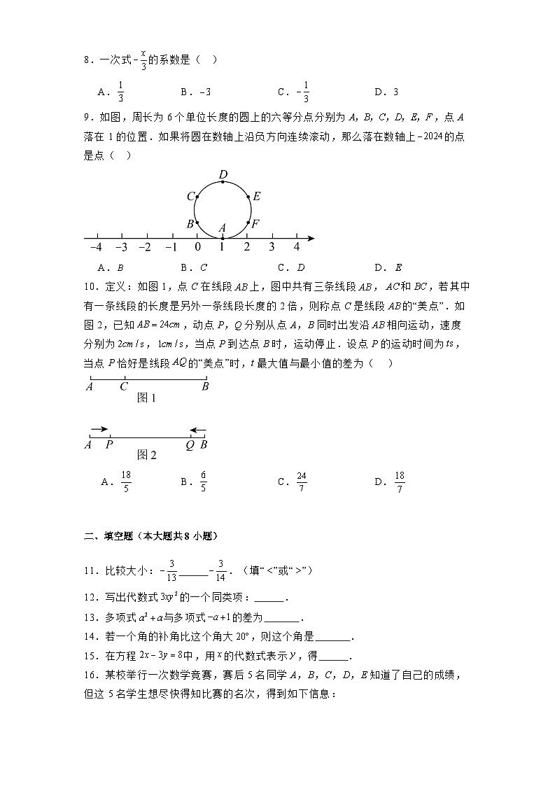 湖南省娄底市第二中学2024-2025学年七年级上学期期末 数学模拟考试卷(含解析)第2页
