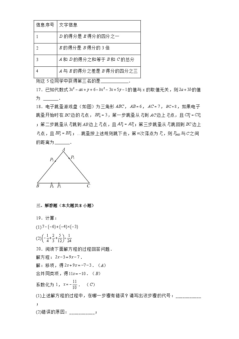 湖南省娄底市第二中学2024-2025学年七年级上学期期末 数学模拟考试卷(含解析)第3页
