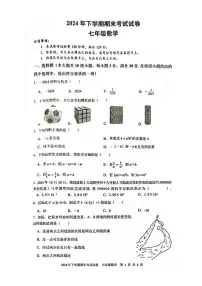 湖南省邵阳市邵东市2024-2025学年七年级上学期1月期末 数学试题(PDF版)