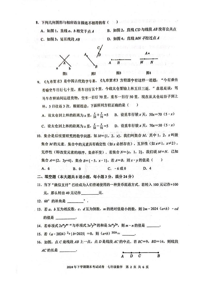 湖南省邵阳市邵东市2024-2025学年七年级上学期1月期末 数学试题(PDF版)第2页