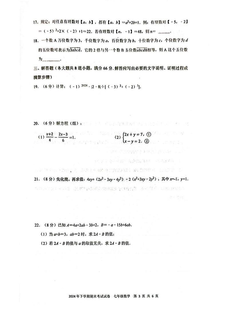 湖南省邵阳市邵东市2024-2025学年七年级上学期1月期末 数学试题(PDF版)第3页
