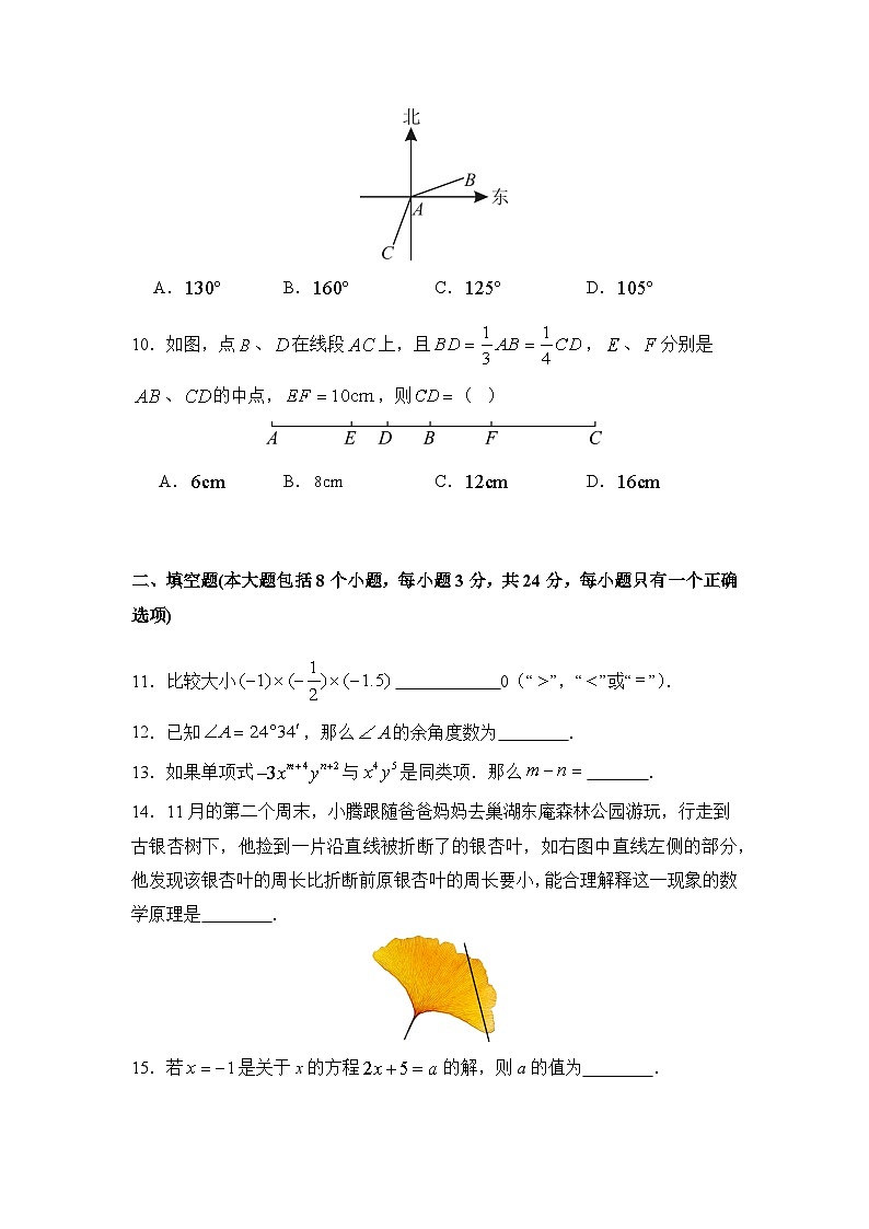 湖南省益阳市沅江市两校联考2024-2025学年七年级上学期 数学期末自我检测(含解析)第3页