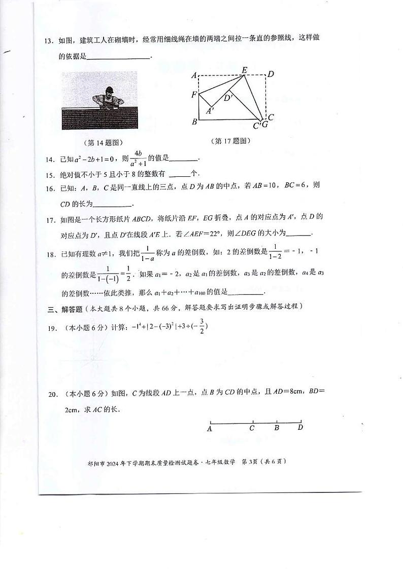 湖南省永州市祁阳市2024-2025学年七年级上学期期末质量检测 数学试卷(PDF版)第3页