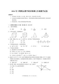 湖南省岳阳市2024-2025学年七年级上学期1月期末 数学试题(PDF版)